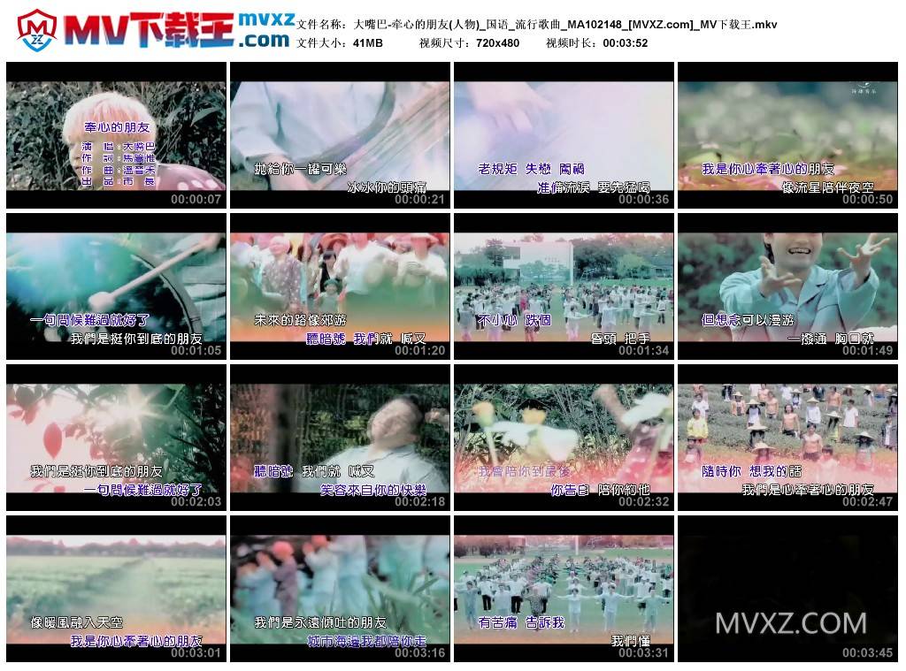 大嘴巴-牵心的朋友(人物)_国语_流行歌曲_MA102148